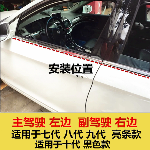 适配本田七代九代八代雅阁车窗玻璃外压条车门亮条外挡水密封胶条 - 图0