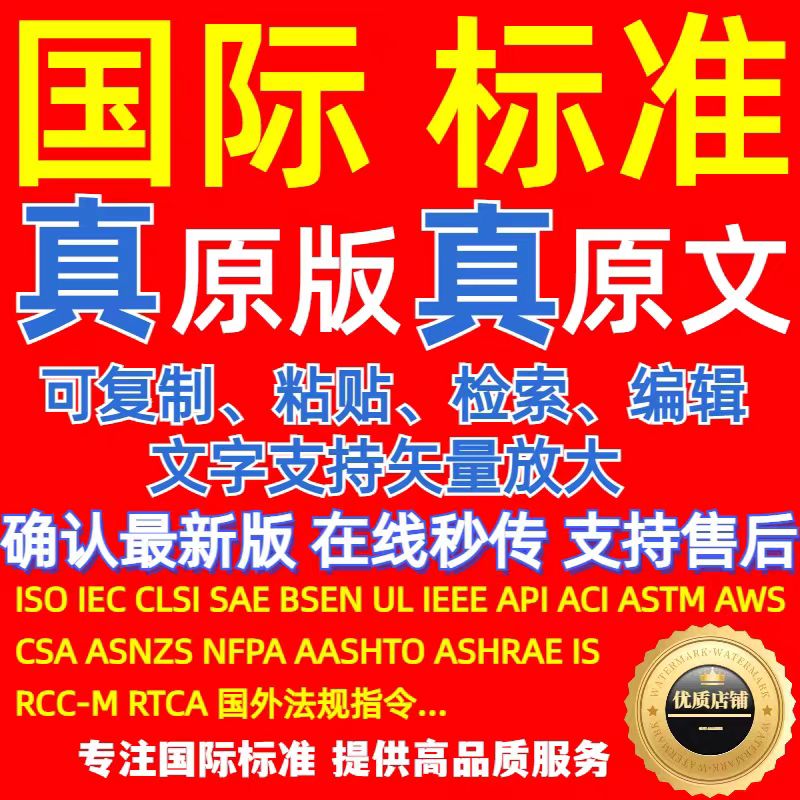 API ASTM标准规范规程原版国外国际标准下载-图0