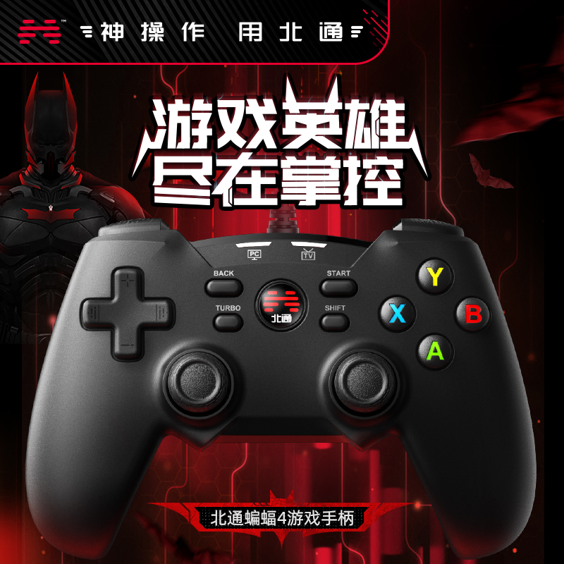 北通蝙蝠4xbox连发游戏手柄pc电脑版