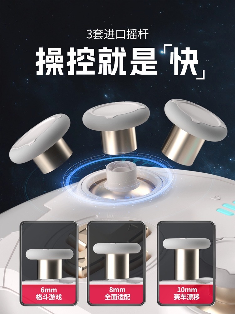 北通宙斯T6精英机械游戏手柄