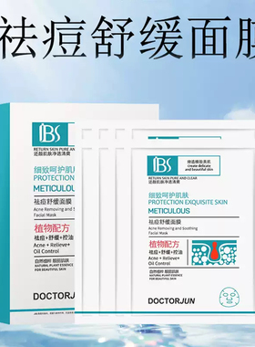 痘肌修护面膜补水淡化痘印祛痘