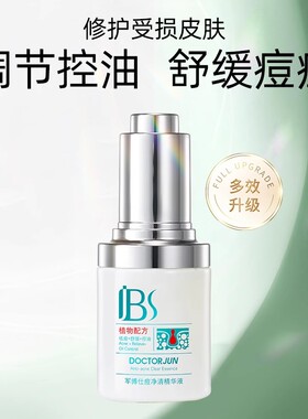 痘净清精华针对红痘青春痘生理痘