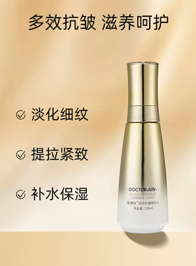 军博仕抗皱精华水，正品淡纹