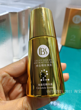 军博仕金盏花精华液舒缓修护洋甘菊军博仕正品专柜补水保湿旗舰店