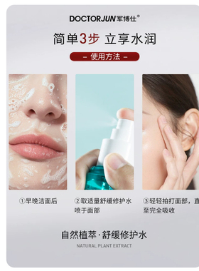 补水修护受损皮肤舒缓修护水爽肤