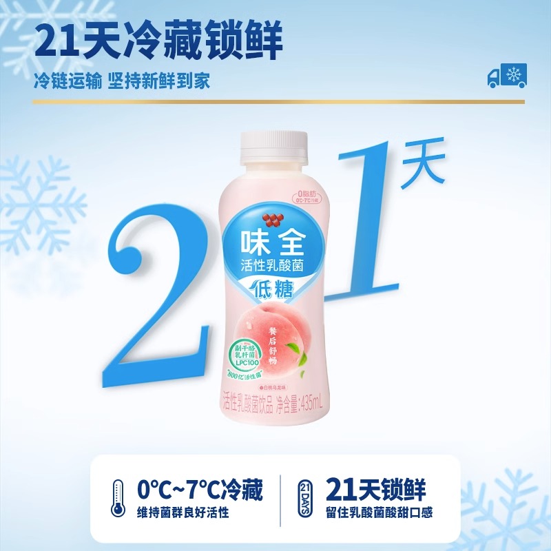 味全乳酸菌活性乳酸菌饮品原味草莓味芦荟味435ml - 图1