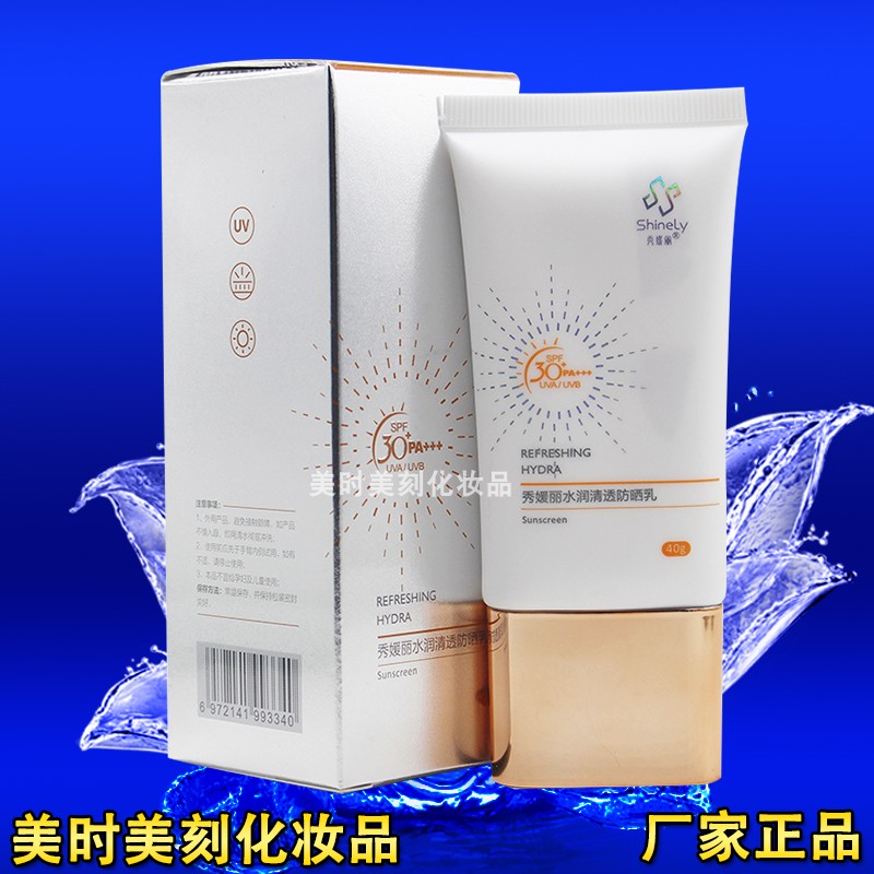 秀媛堂秀媛丽水润清透防晒乳40g隔离霜SPF35清爽PA+++正品A711 - 图0