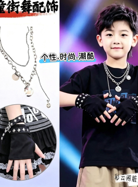 儿童街舞发带爵士舞演出男童小男孩手套走秀嘻哈潮酷项链耳夹配饰