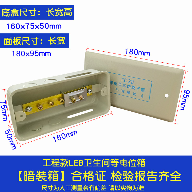 暗装局部等电位端子箱防雷TD28卫生间等电位联结箱LEB配铜排盖板 - 图1