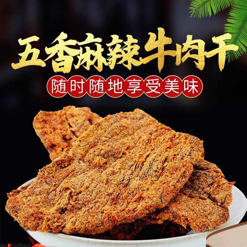 原牛头创始人之一汤克林238g原切手撕牛肉干官方零食小吃休闲食品-图0