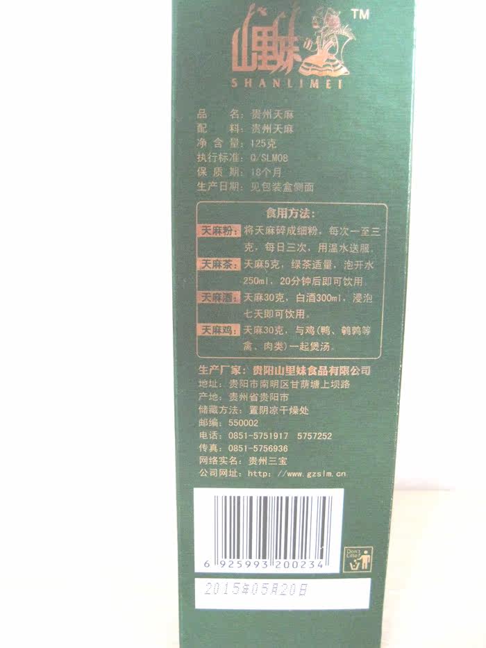 包邮山里妹贵州盒装125g之一天麻 恺蒂达食品天麻