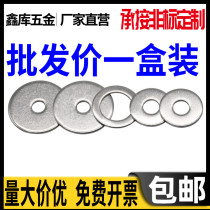 M3M4 Non-Label 304 stainless steel flat gasket metal gasket * 8x9x10x12x14x16 * 0 8 5 0 1mm