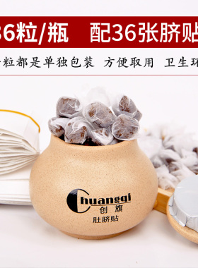 艾脐贴肚脐灸贴肚子艾灸艾炙南师南怀瑾艾绒丸桂圆花椒肚脐贴