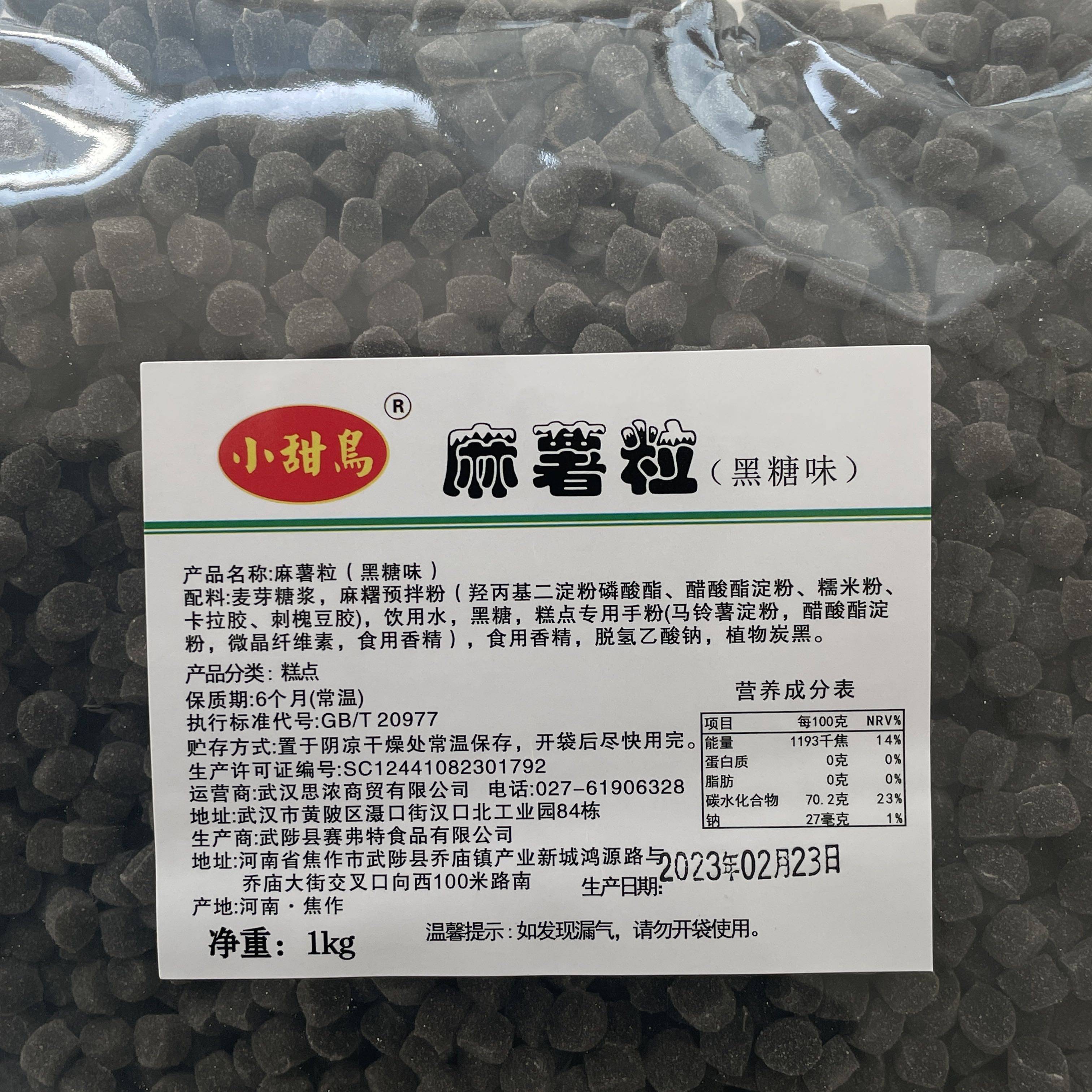 小甜鸟 麻薯粒1kg珍珠黑糖冰珍珠开袋即食免煮冷奶茶甜品店赛弗特,淘宝优惠券,粉丝福利购,淘宝优惠卷