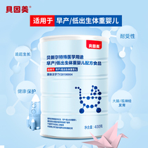 Bein Meibela Xiner Special Medical Use 400g premature birth children Low birth weight Baby Nutritional Formula Milk Powder