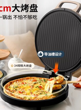 34cm直径3cm深新款多功能电饼铛