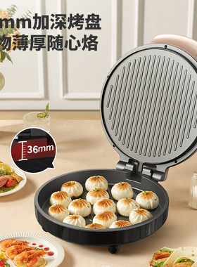 利仁电饼铛家用双面加热36CM加大