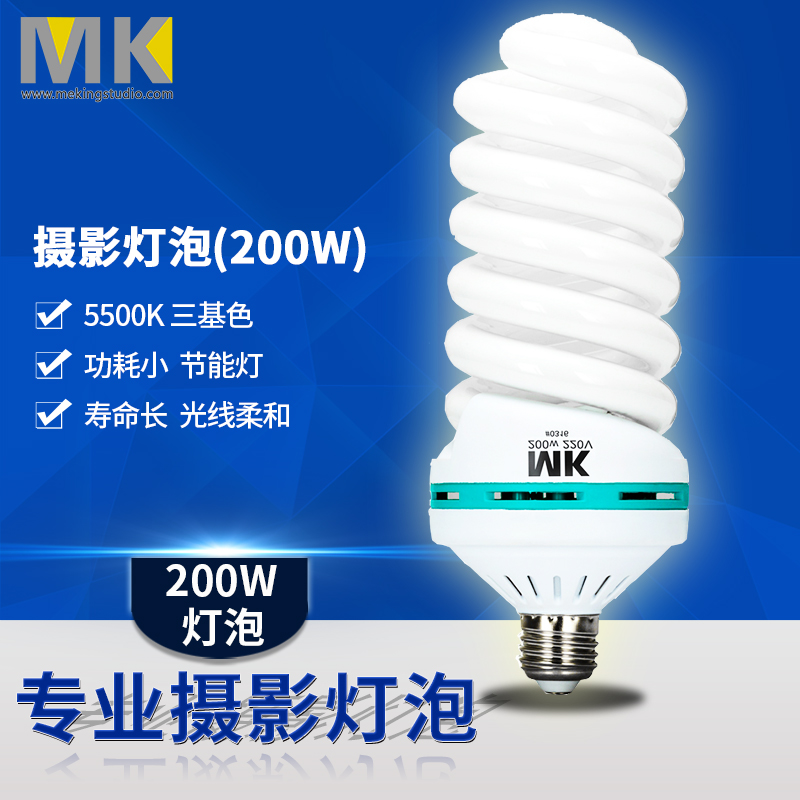 MK200W棚拍摄影节能灯泡补光灯5500K三基色影室白光灯柔光箱专用 - 图0