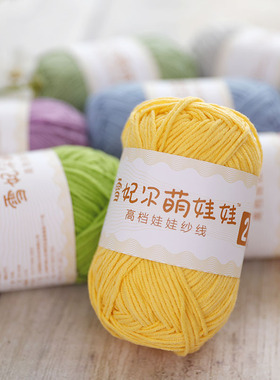 雪妃尔萌娃娃四股牛奶棉diy毛线