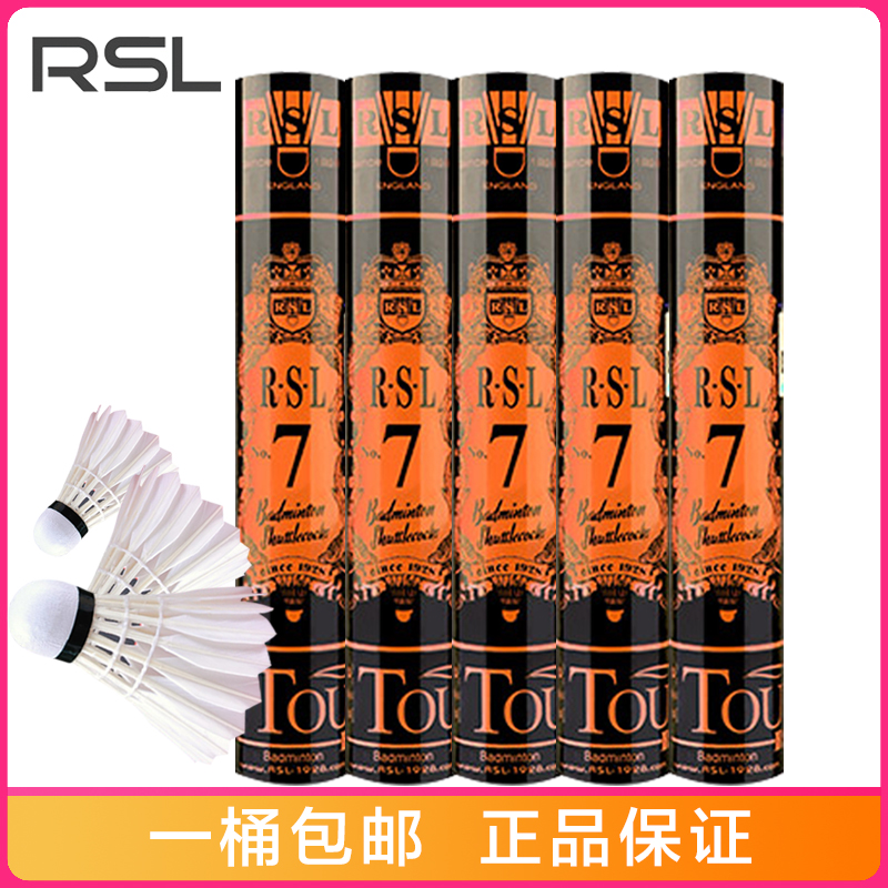 包邮 正品RSL亚狮龙羽毛球 RSL 5 6 7 8 10 A9 亚狮龙10号羽毛球