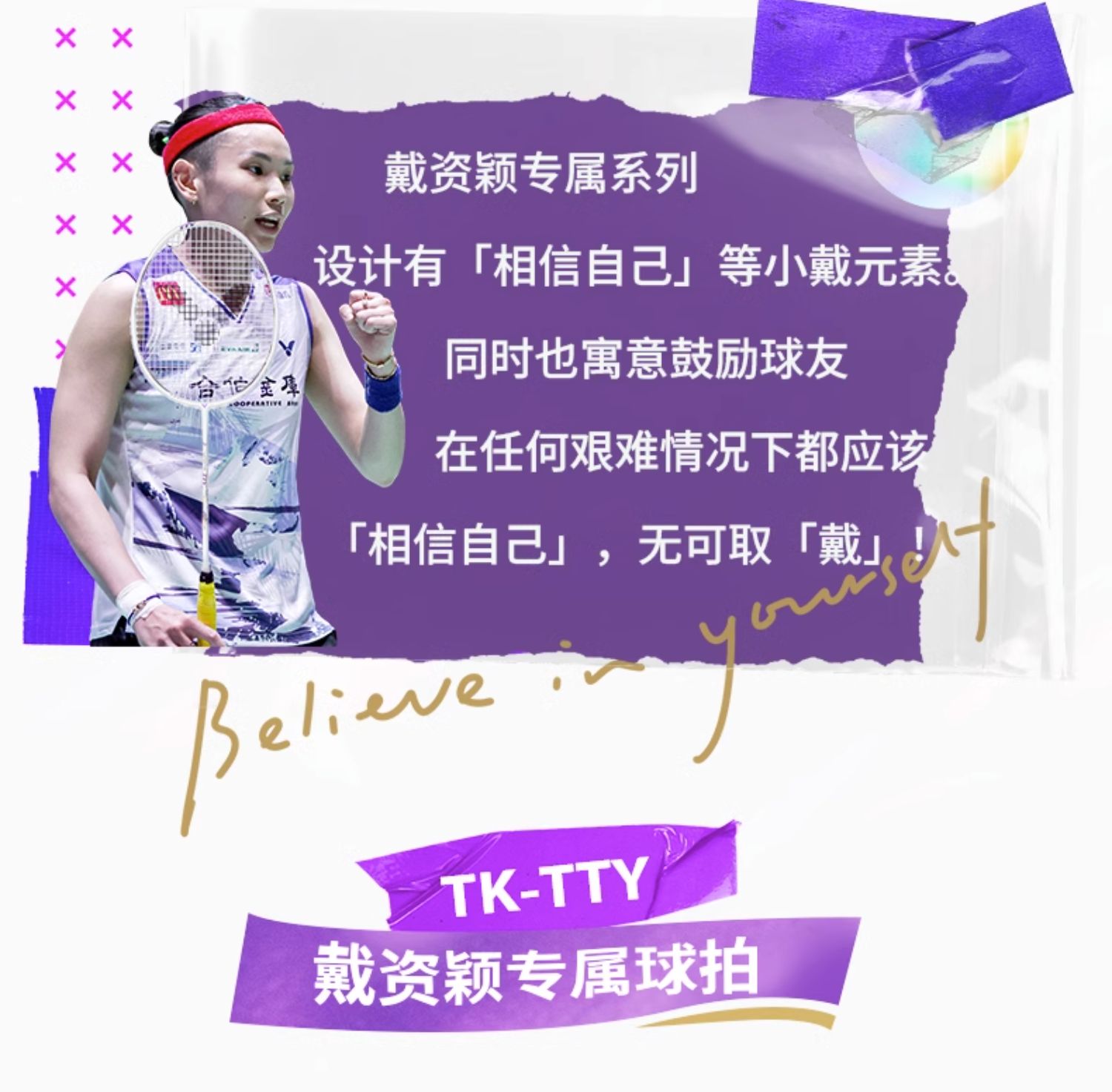 VICTOR/威克多羽毛球拍专业级全碳素进攻型戴资颖专属球拍 TK-TTY - 图0