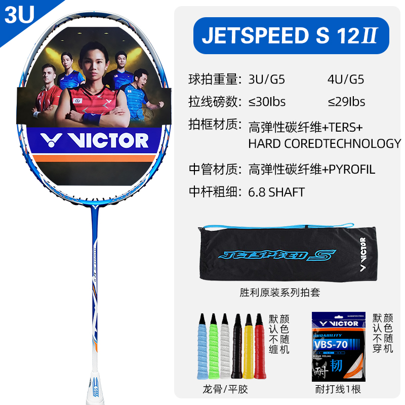 VICTOR威克多新款胜利羽毛球拍升级版极速JS12II二代速度进攻型 - 图1