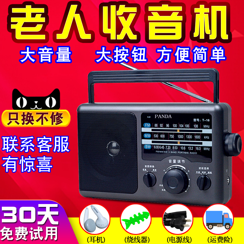 PANDA/熊貓 T-16全波段行動式老年人收音機廣播fm半導體調頻收音