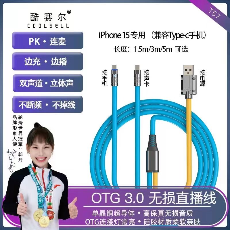 OTG苹果15直播数据转换器支持边直播边充电手机声卡通用线立体声,淘宝优惠券,粉丝福利购,淘宝优惠卷