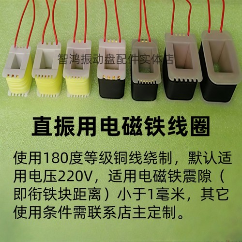 振动盘线圈220V380V电磁铁线包震盘送料器配件耐高温纯铜直振线圈 - 图2
