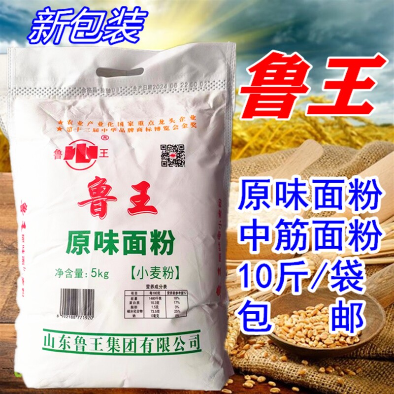 面粉鲁王原味面粉5kg家庭通用麦芯中筋粉水饺包子馒头油条手披萨