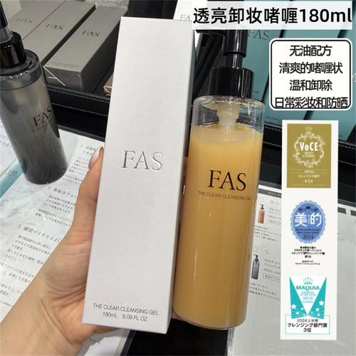 现货 日本本土FAS蜂蜜净透卸妆啫喱黑米发酵深层卸妆油夏日限定 - 图0