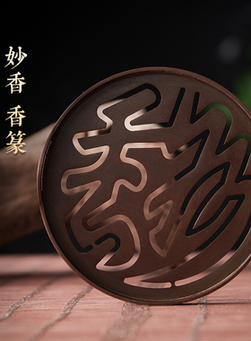 9.8厘米圆香篆集合仿古铜香篆