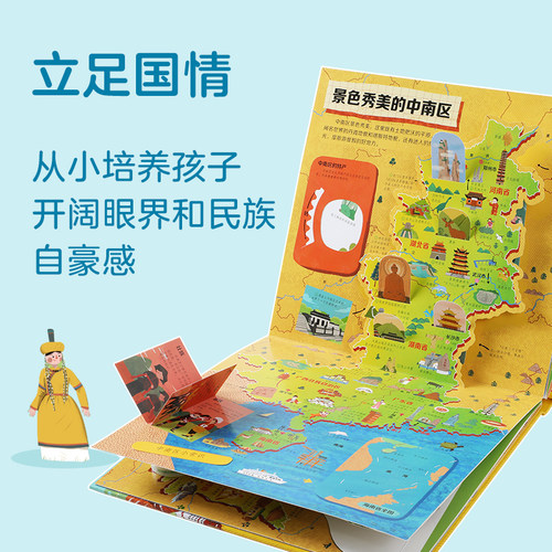 环游中国地理地图乐乐趣立体书3-6-8岁中国地图历史绘本科普百科全书3d机关书儿童读物书籍少儿课外阅读绘本人文百科地图启蒙书D - 图2