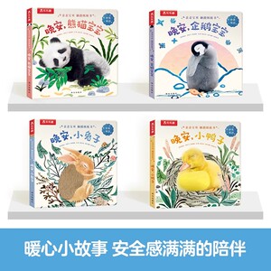 乐乐趣 0-3岁触摸纸板书 亲亲宝贝晚安绘本婴儿晚安幼儿早教书籍启蒙小兔推拉洞洞睡前晚安读物不易撕烂纸板早教机关认知书绘本Q