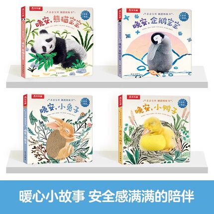 乐乐趣 0-3岁触摸纸板书 亲亲宝贝晚安绘本婴儿晚安幼儿早教书籍启蒙小兔推拉洞洞睡前晚安读物不易撕烂纸板早教机关认知书绘本Q