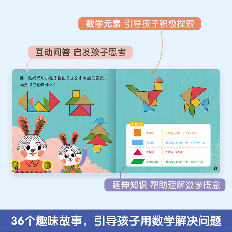 乐乐趣 幼儿数学+英语分级阅读绘本 （到手72册）学前趣味故事绘本启蒙认知 幼儿数学能力训练扫码亲子互动数学早教故事启蒙绘本书