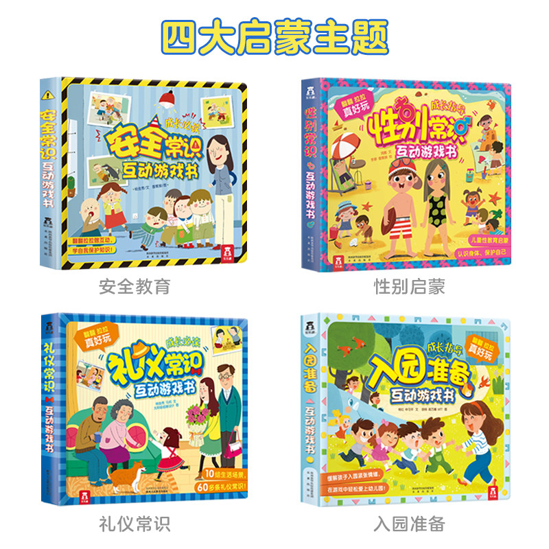 乐乐趣入园准备3d立体翻翻套装绘本 乐乐趣启蒙认知书/黑白卡/识字卡