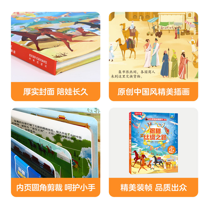 乐乐趣 揭秘丝绸之路儿童翻翻书系列3d立体书3-6-12岁小学生古诗词故宫身体健康情绪科普百科全书一年级课外阅读益智早教机关绘本Q