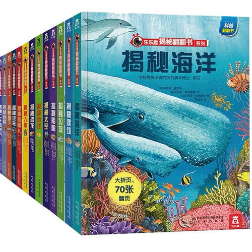 乐乐趣揭秘系列儿童翻翻书全套点读版62册3d太空书3-6-9-10-12岁科普小学生百科全书宇宙航空课外阅读早教认知机关绘本3D立体书 - 图3