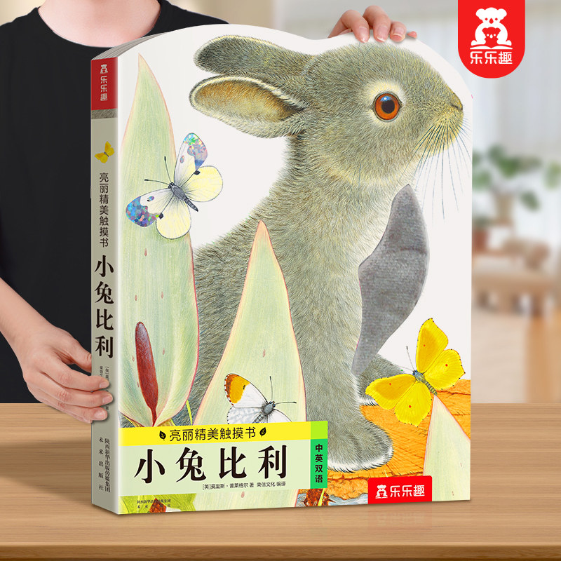 乐乐趣加厚版宝宝0-3岁亮丽精美触摸书