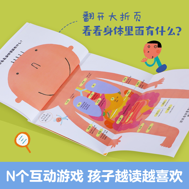 乐乐趣 身体大发现绘本全15册3-6岁身体认知百科全书 生理启蒙儿童绘本 不可思议的身体幼儿园一年级绘本我们的身体绘本官方正版Q