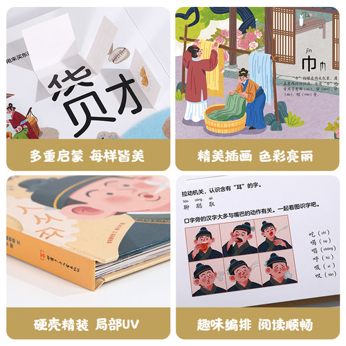神奇的汉字立体书儿童识字认字卡片书3-6-8-10岁乐乐趣幼儿幼小衔接3D早教启蒙人类篇课外故事幼儿幼儿园学前一年级机关书绘本S - 图3