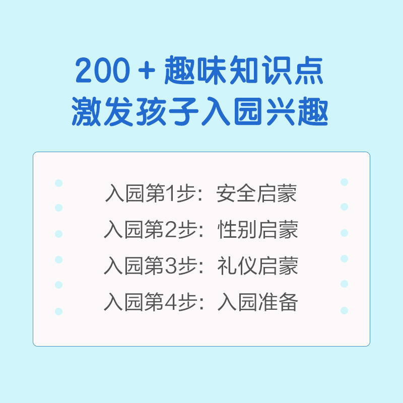 乐乐趣 入园准备3D立体翻翻书全6册套装宝宝3-6-8岁安全早教礼仪性别常识互动游戏书儿童科普性启蒙幼儿园学前启蒙机关绘本书 - 图2