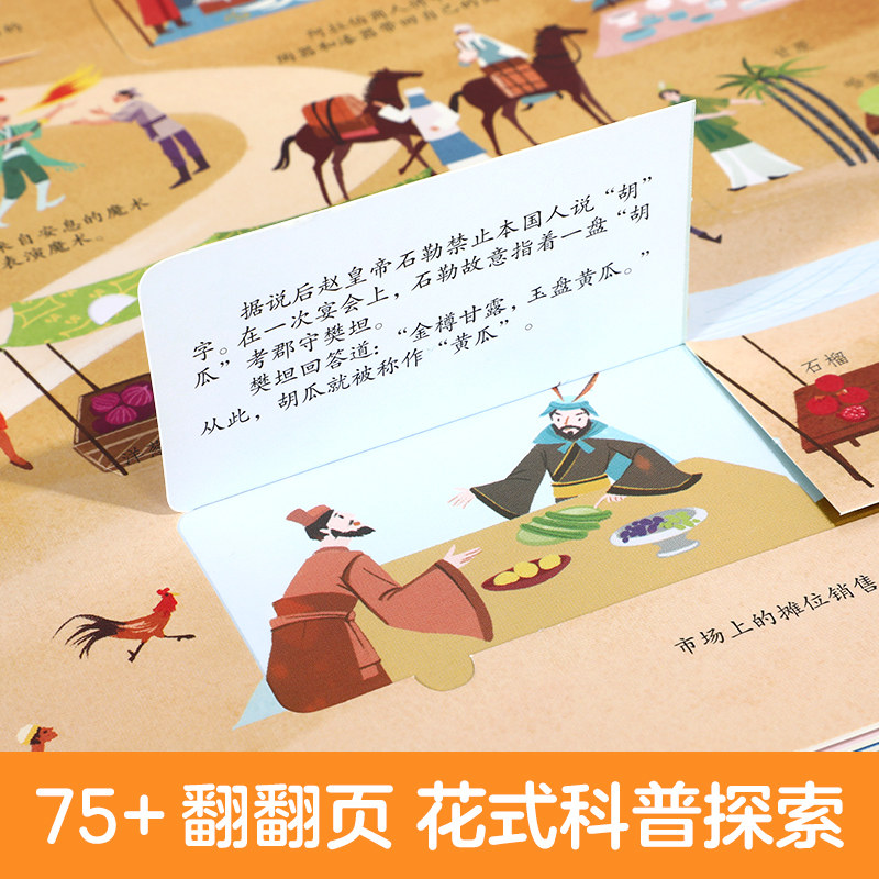 乐乐趣 揭秘丝绸之路儿童翻翻书系列3d立体书3-6-12岁小学生古诗词故宫身体健康情绪科普百科全书一年级课外阅读益智早教机关绘本Q