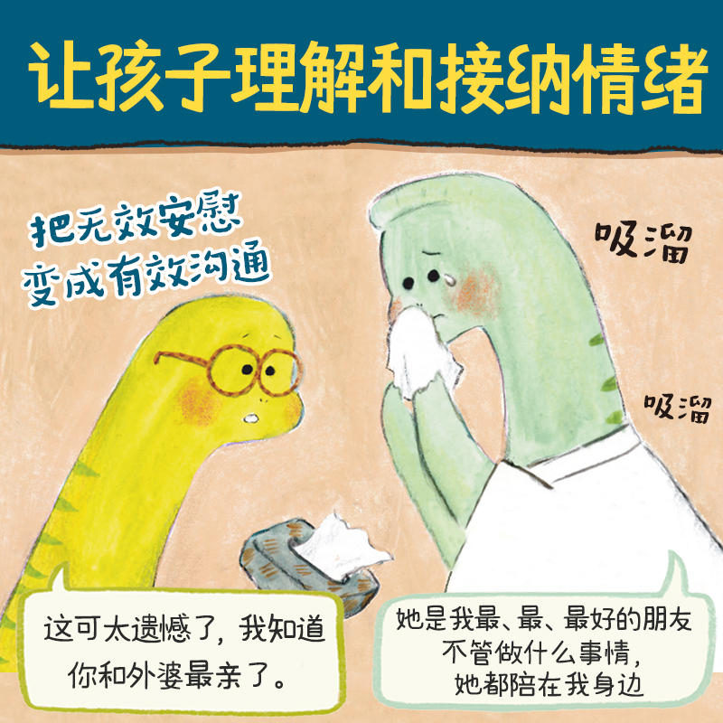 乐乐趣  小恐龙 大情绪 儿童心理自助漫画（5册）套装 3-5-6岁情绪绘本认知各种情绪控制自我肯定专注力培养理解接纳亲子阅读绘本Q