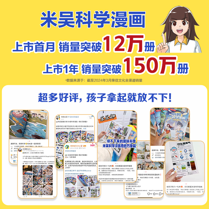 米吴科学漫画奇妙万象篇全套第三辑9-12册这不科学啊第二辑漫画书儿童读物6岁以上漫画书小学生超爱看的漫画书一二三年级课外书籍 - 图1