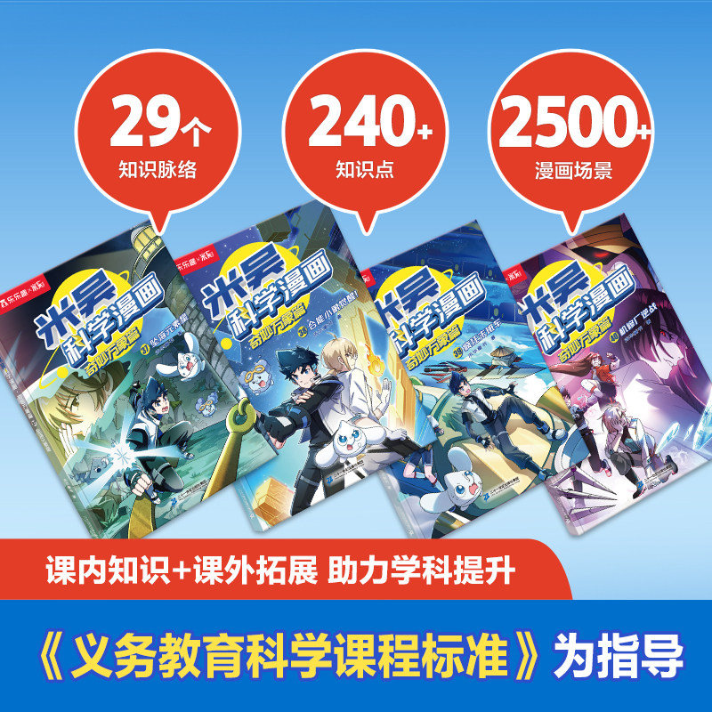 【新书上市 】米吴科学漫画书全套第十辑37-40册奇妙万象篇趣味物理化学儿童6-12岁科普百科这不科学啊适合小学生看的课外绘本R