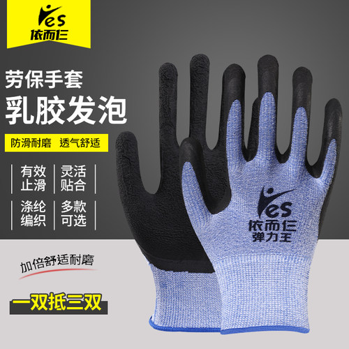 劳保手套弹力王发泡乳胶挂胶耐磨防滑透气舒适防护耐用正品工作用 - 图2
