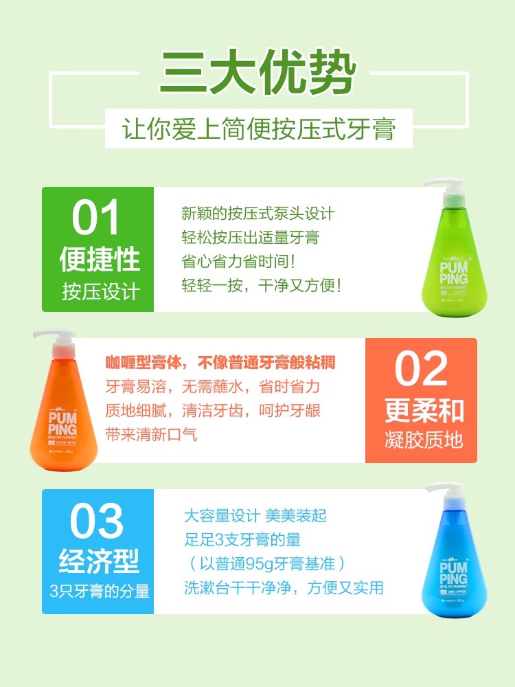 韩国进口LG倍瑞傲按压式牙膏派缤液体成人牙膏亮白洁齿清新口气