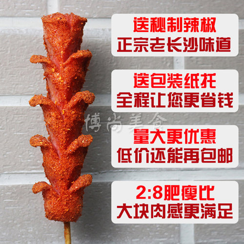 味多格老长沙大香肠开花大肉肠冷冻半成品油炸长沙小吃地道肠烤肠 - 图1